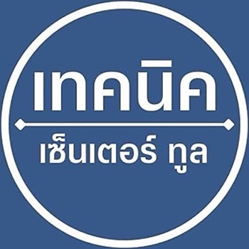 daywork-รูปภาพบริษัท-เทคนิค เซนเตอร์ ทูล