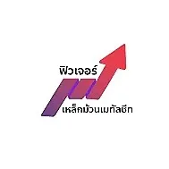 daywork-รูปบริษัท-บริษัท ฟิวเจอร์ เทค เวิลด์ จำกัด
