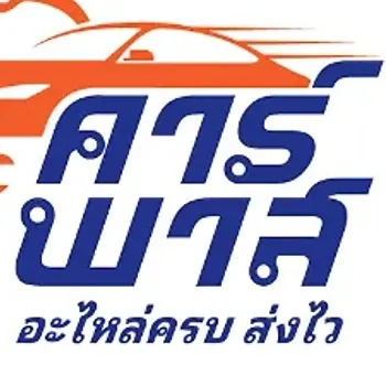 daywork-รูปบริษัท-บริษัท คาร์ พาร์ท แอนด์ ซัพพลาย จำกัด