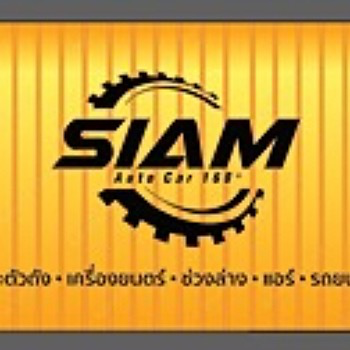 daywork-รูปภาพบริษัท-สยาม ออโต้ คาร์168