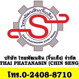 daywork-รูปภาพบริษัท-บริษัท ไทยพัฒนสิน(จิ้นเส็ง) จำกัด
