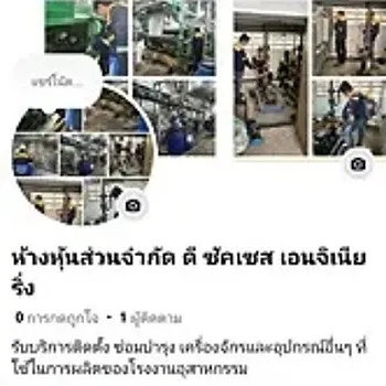 daywork-รูปภาพบริษัท-ห้างหุ้นส่วนจำกัด ดี ซัคเซส เอนจิเนียริ่ง