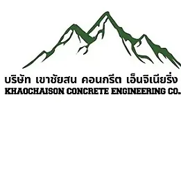 daywork-รูปภาพบริษัท-บริษัท เขาชัยสน คอนกรีต เอ็นจิเนียริ่ง จำกัด