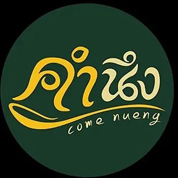 daywork-รูปบริษัท-คำนึงฟู้ด กรุ้ป จำกัด
