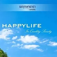 daywork-รูปภาพบริษัท-บริษัท  บ้านพรรณพฤกษา  จำกัด