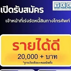 daywork-รูปภาพบริษัท-บริษัท เทรด คอนเนคชั่น จำกัด