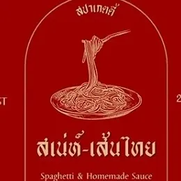 daywork-รูปภาพบริษัท-เสน่ห์เส้นไทย