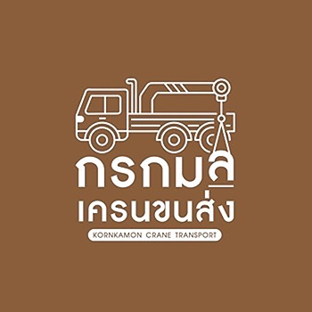 daywork-รูปภาพบริษัท-กรกมล เครนขนส่ง