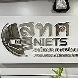 daywork-รูปภาพบริษัท-สถาบันทดสอบทางการศึกษาแห่งชาติ (องค์การมหาชน)