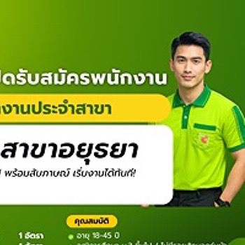 daywork-รูปภาพบริษัท-เพรียวอยุธยา