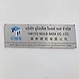 daywork-รูปภาพบริษัท-บริษัท ยูไนเต็ด โมลด์ เบส จำกัด
