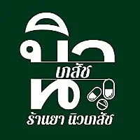 daywork-รูปภาพบริษัท-ร้านยานิวเภสัช