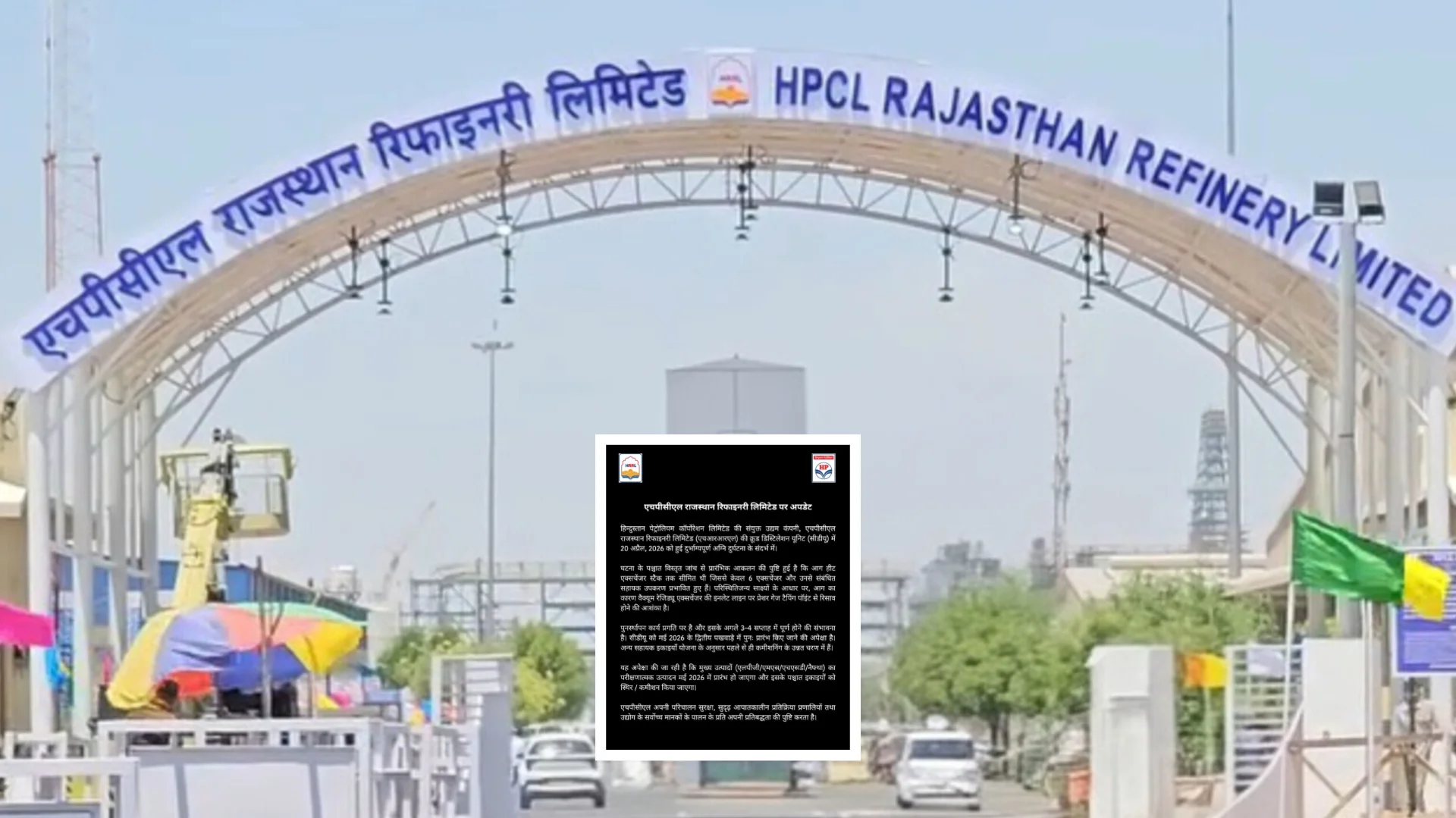 पचपदरा रिफाइनरी आगजनी को लेकर एचपीसीएल ने किया बड़ा खुलासा!