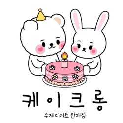 cake._.long 대표 이미지