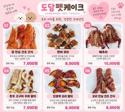 도담펫케이크 수제간식 주문 🦴 이미지