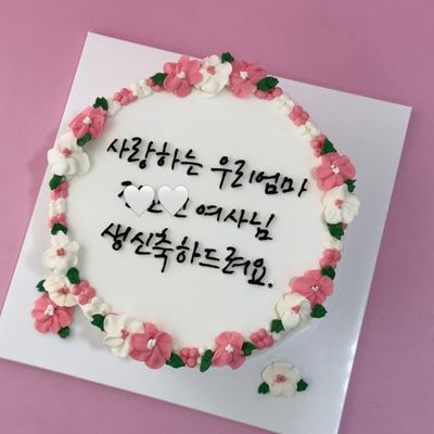 생크림 레터링케이크 이미지