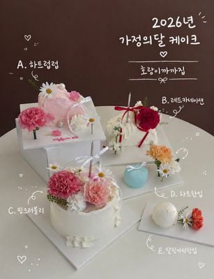 2026 가정의달 이미지