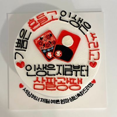 38광땡케이크 이미지