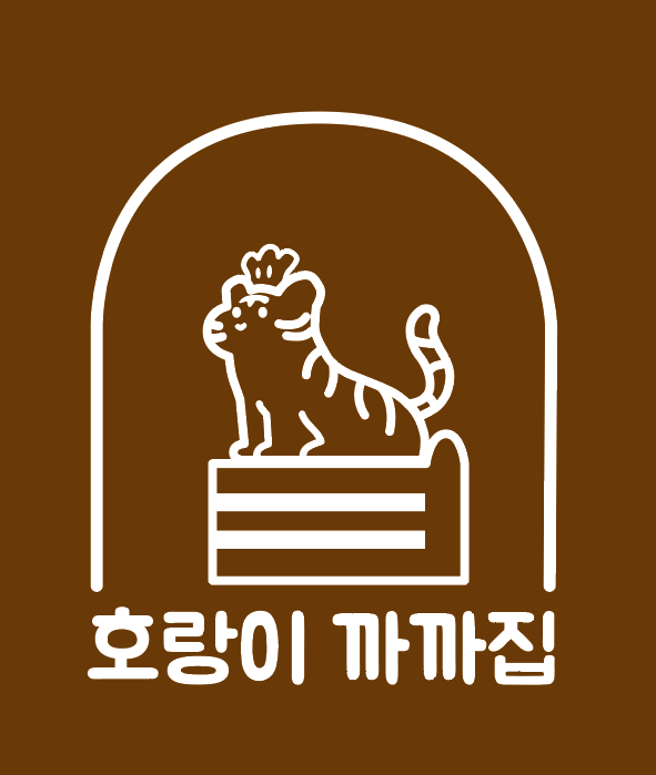 호랑이까까집 대표 이미지