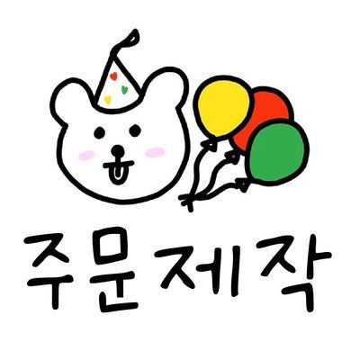 ✔️주문제작 케이크 예약하기 이미지