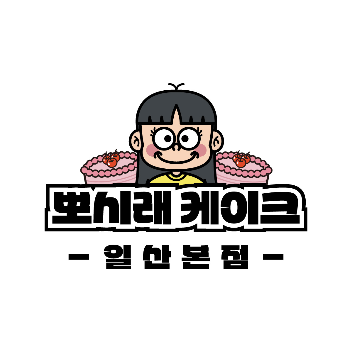 뽀시래케이크 대표 이미지