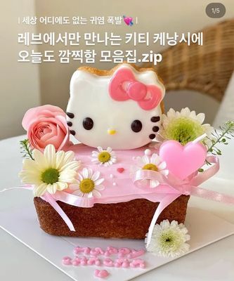 키티 케낭시에 이미지