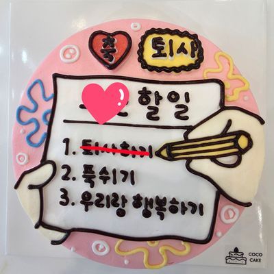 축하케이크(생일, 퇴사) 이미지