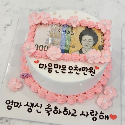 오천만원 케이크 이미지