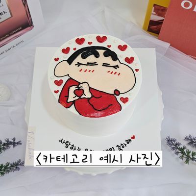 디자인 케이크(레터링/그림) 이미지