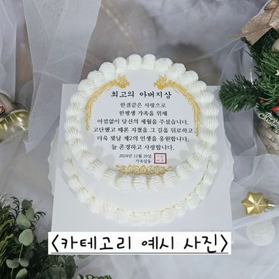 감사패 케이크 이미지
