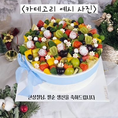 생과일 폭탄 케이크 이미지