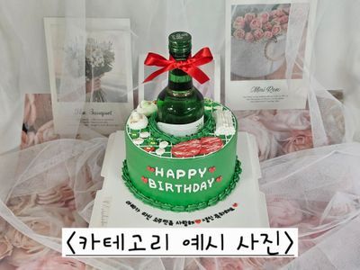 소주 케이크 이미지