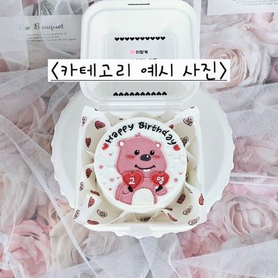 도시락 케이크 (포토/그림/레터링) 이미지