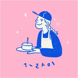 그라미케이크 대표 이미지