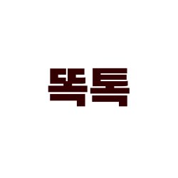 똑톡케이크 대표 이미지