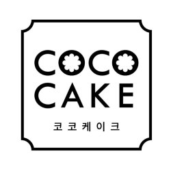 코코케이크부천직영점 대표 이미지