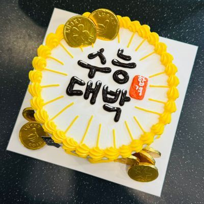 수능케이크 이미지