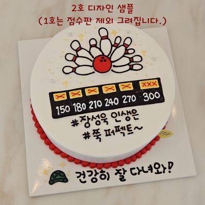 볼링커스텀케이크 이미지