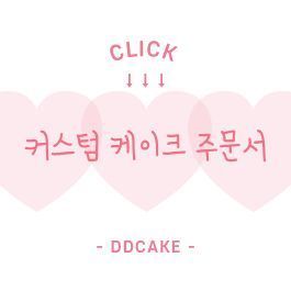 주문제작케이크 이미지
