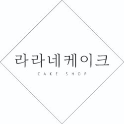 라라네케이크 대표 이미지
