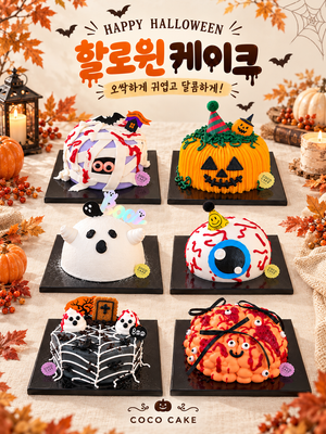 할로윈케이크 이미지