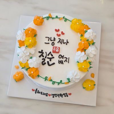 꽃장식칠순레터링케이크 이미지