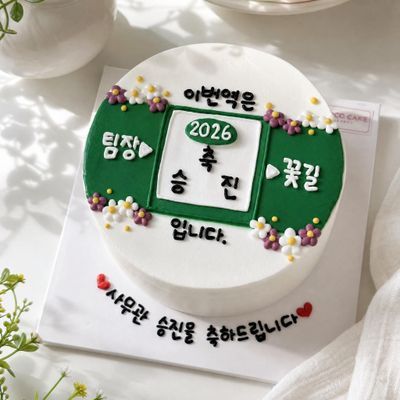 꽃길역케이크 이미지