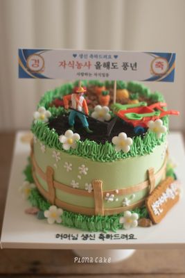 자식농사 케이크 이미지