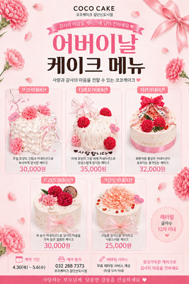 카네이션케이크 이미지
