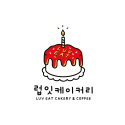 럽잇케이커리 대표 이미지
