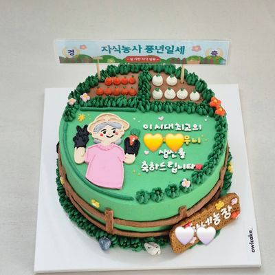 자식농사그림케이크 이미지