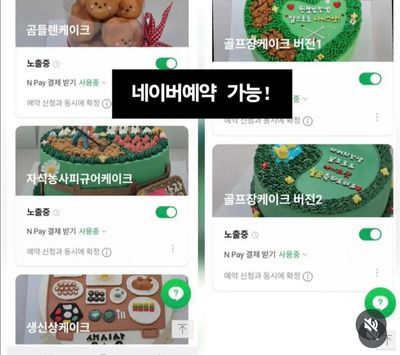 곰들렌,자식농사(피규어),생신상,골프장케이크(네이버주문) 이미지