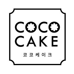 코코케이크 루원시티점 대표 이미지