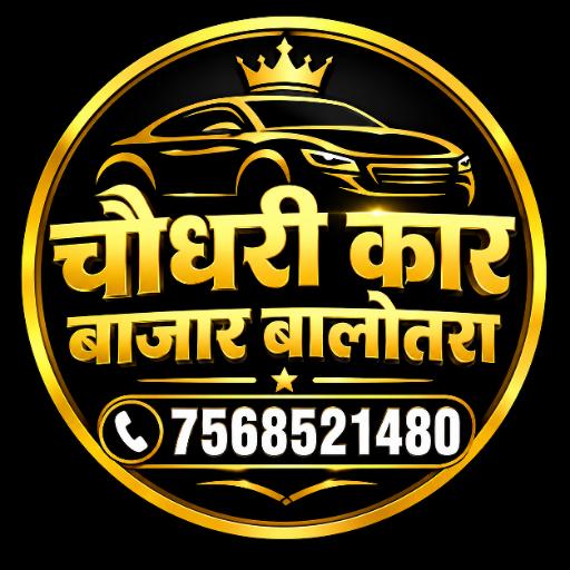 चौधरी कार बाजार बालोतरा